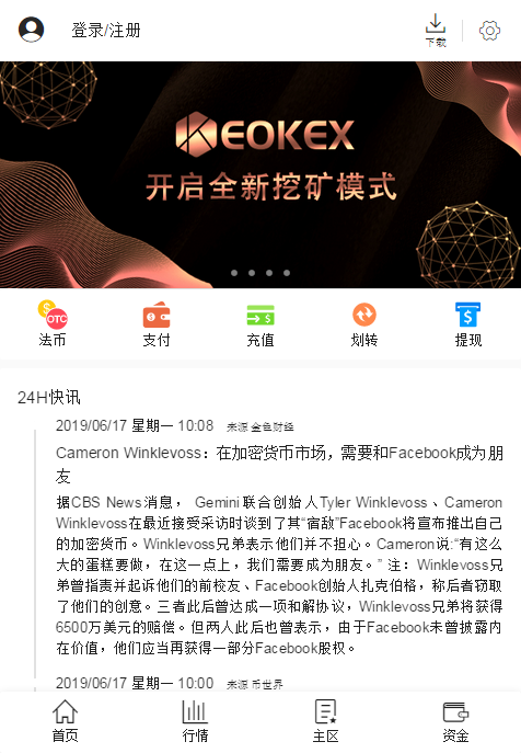 Okex客户端