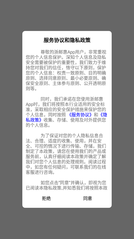 浙邮惠商户版安卓版