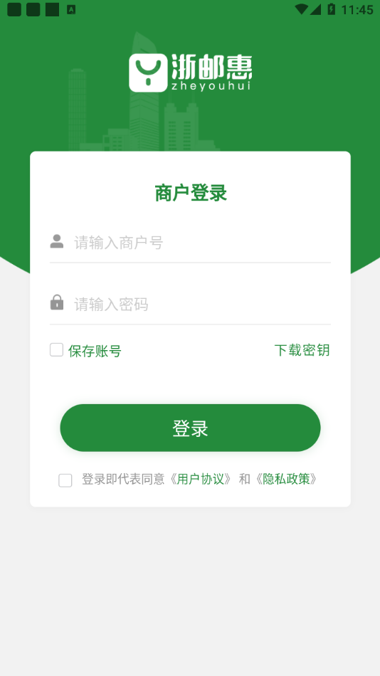 浙邮惠商户版安卓版