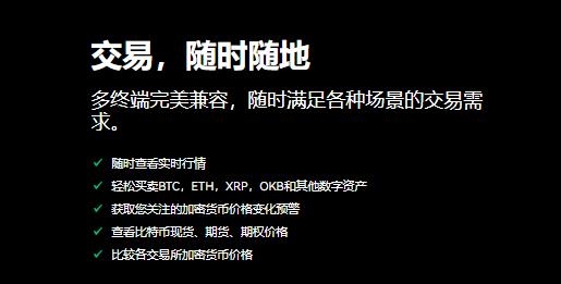 欧易ok钱包app