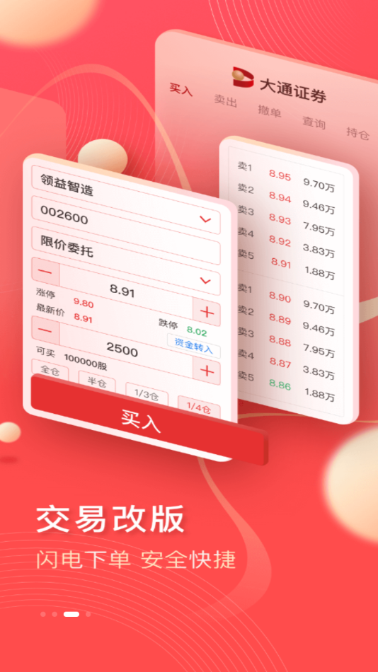 大通证券智信通app