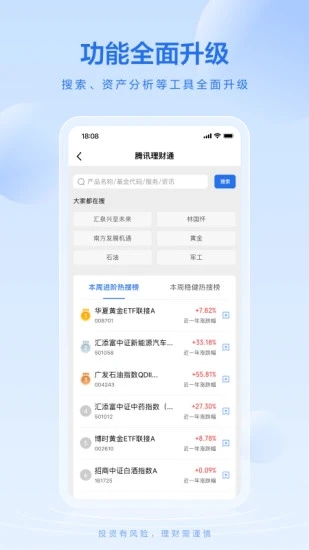 腾讯理财通app最新版