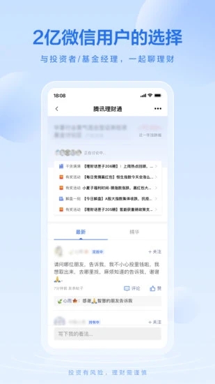 腾讯理财通app最新版