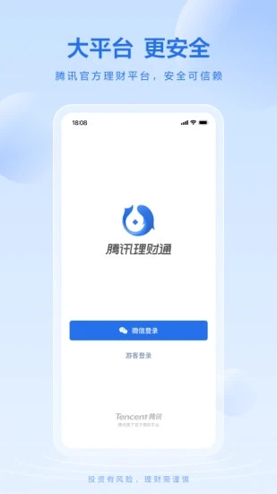 腾讯理财通app最新版