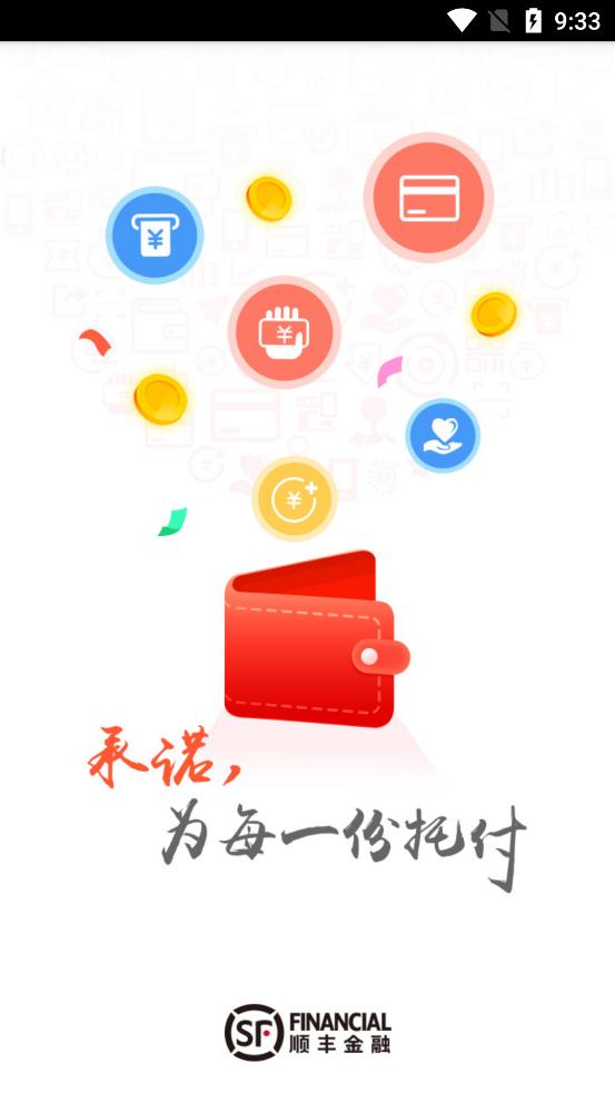 顺丰金融app最新下载安装