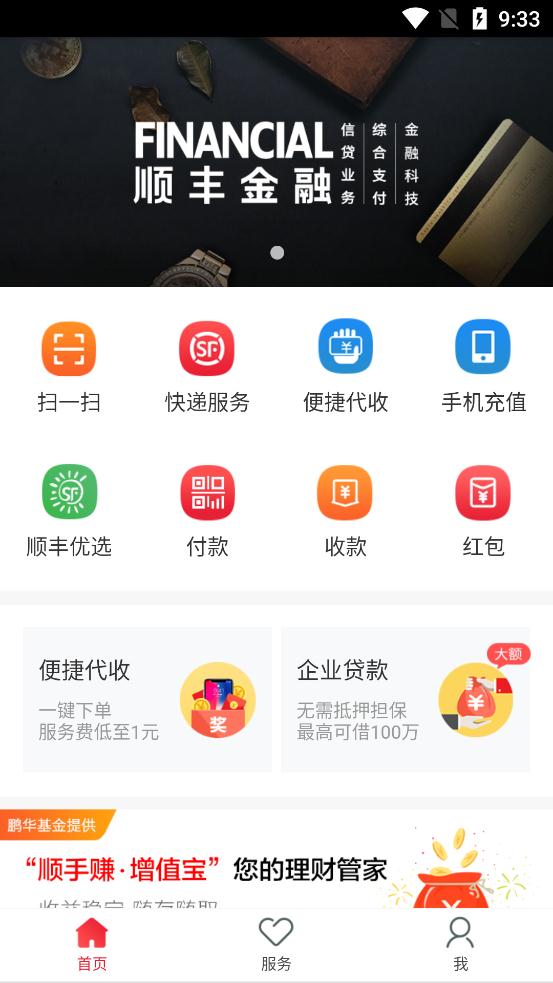 顺丰金融app最新下载安装