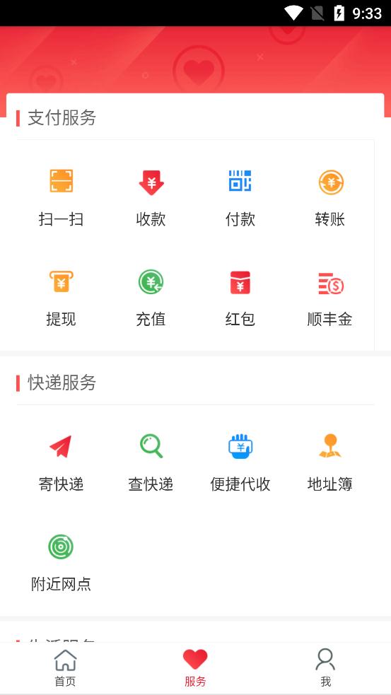顺丰金融app最新下载安装