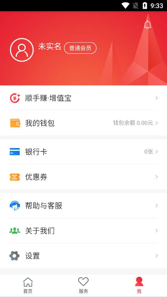 顺丰金融app最新下载安装