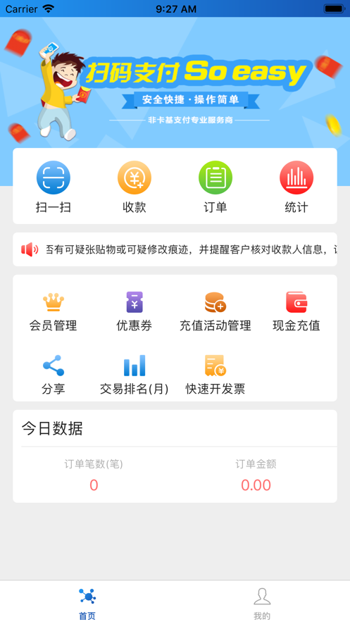滨聚付手机版