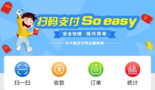 金浪e码付app最新版本