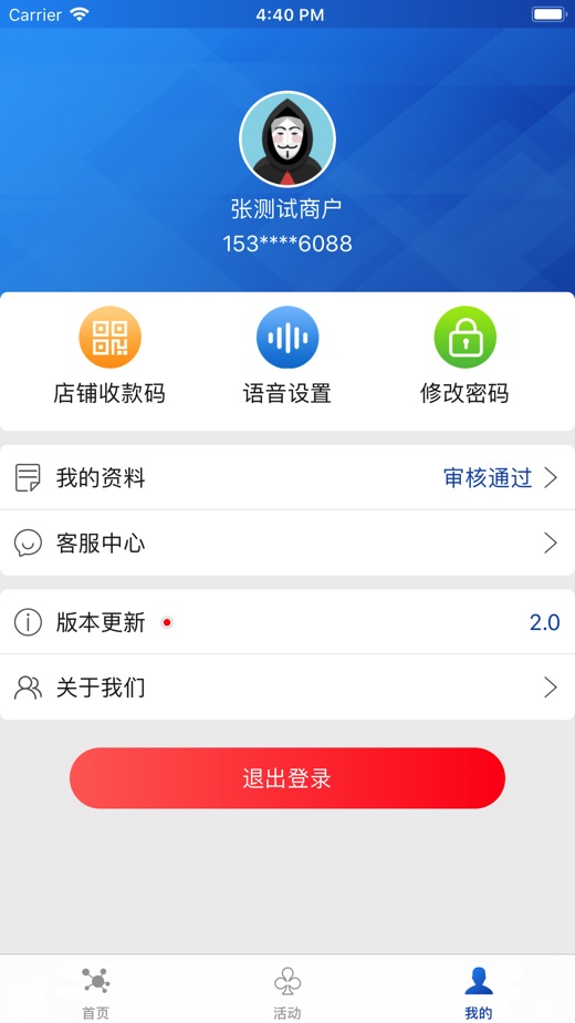 金浪e码付app最新版本
