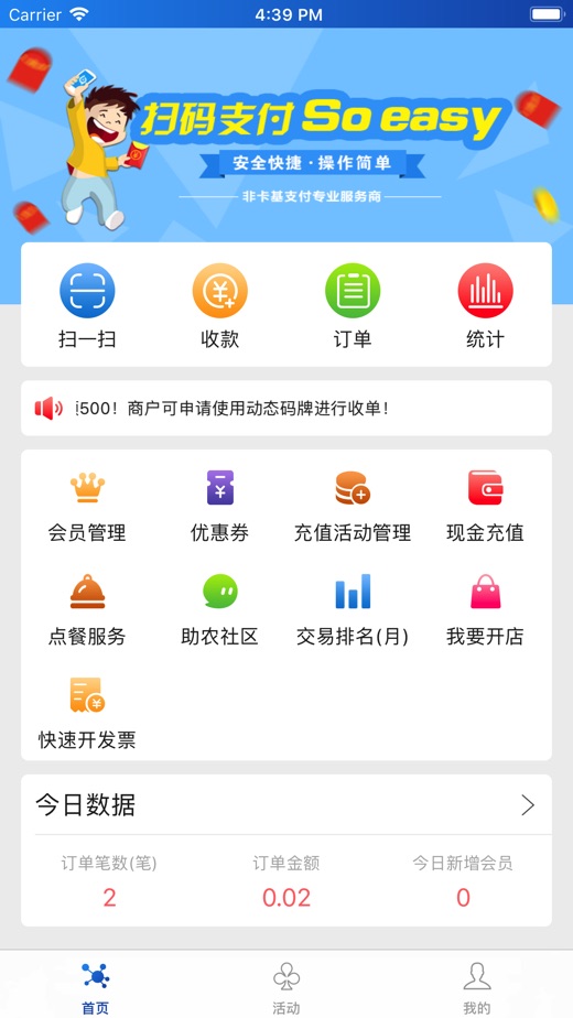 金浪e码付app最新版本