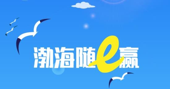 渤海期货随e赢app手机版