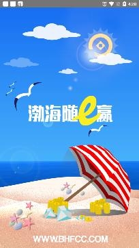 渤海期货随e赢app手机版