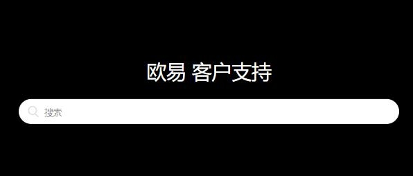 欧易正式版