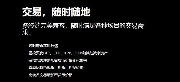 欧易正式版