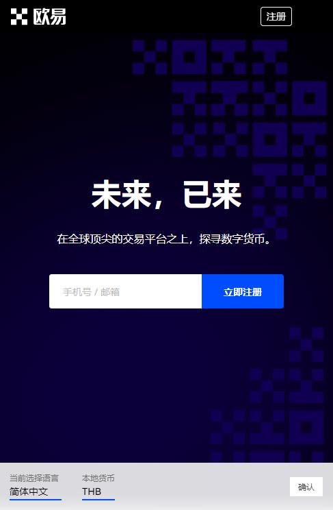 欧易正式版
