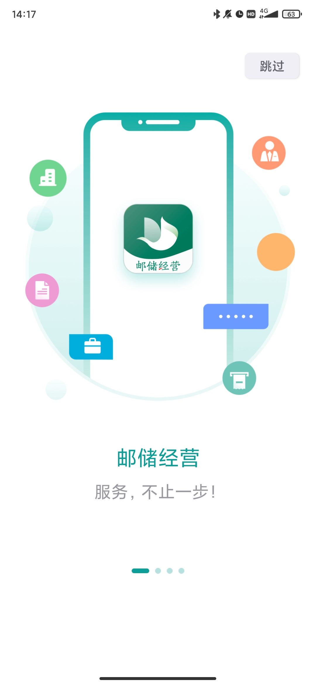 邮储经营app安卓版