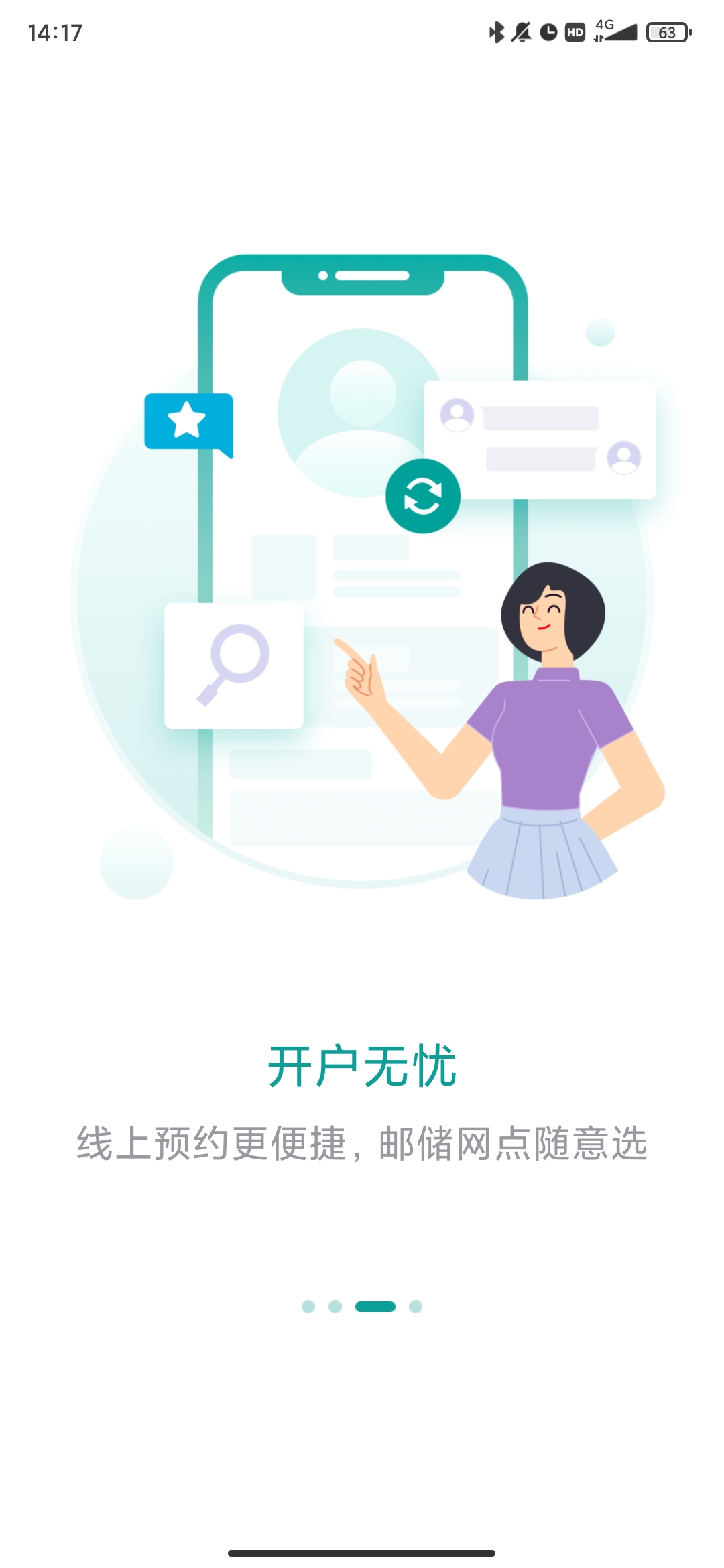 邮储经营app安卓版