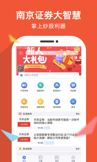 南京证券大智慧手机版