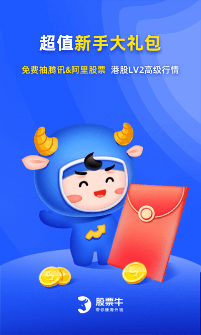 寰盈证券股票牛app官方版