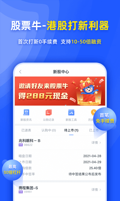 寰盈证券股票牛app官方版