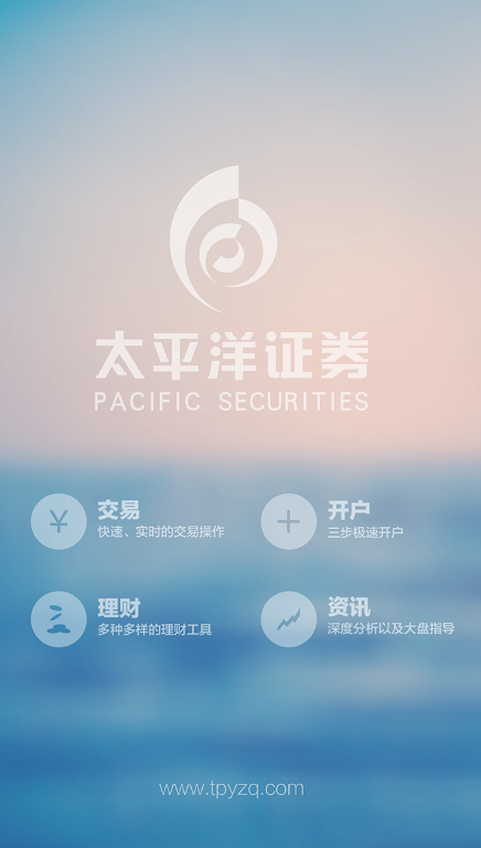 太平洋证券证太理财app手机版