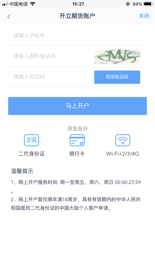 期货开户云2019版官方版