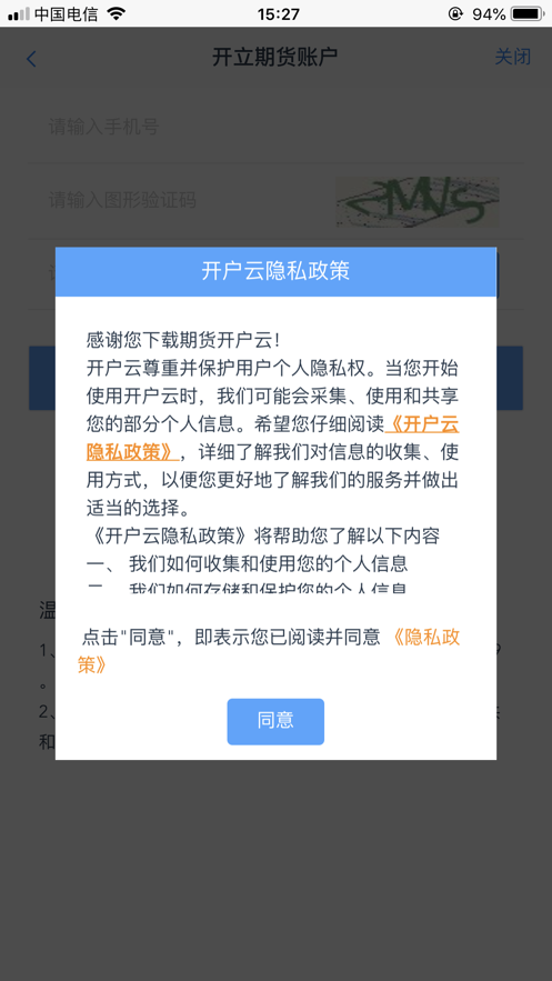 期货开户云2019版官方版