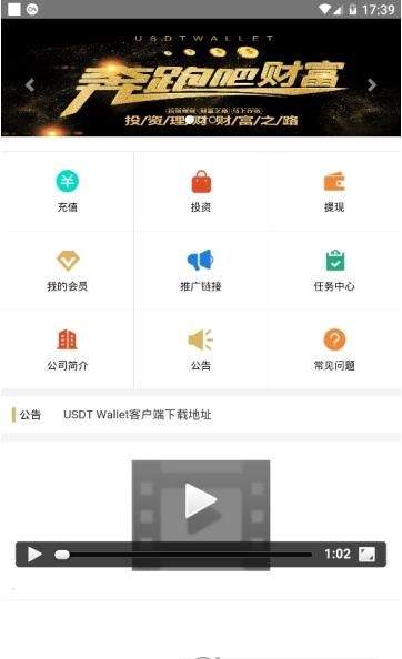 usdt钱包官方版