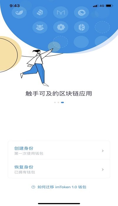 imtoken钱包官方版 v1.1.14
