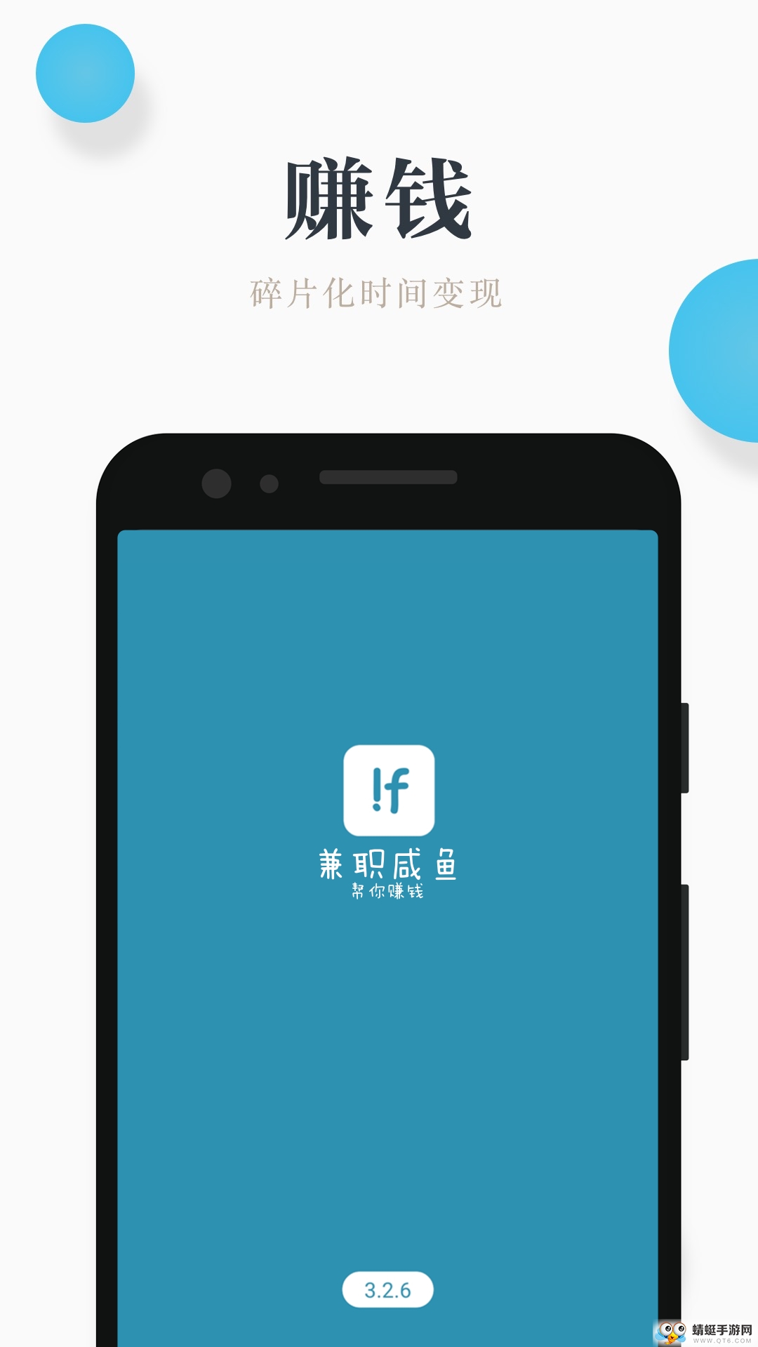兼职咸鱼手机版
