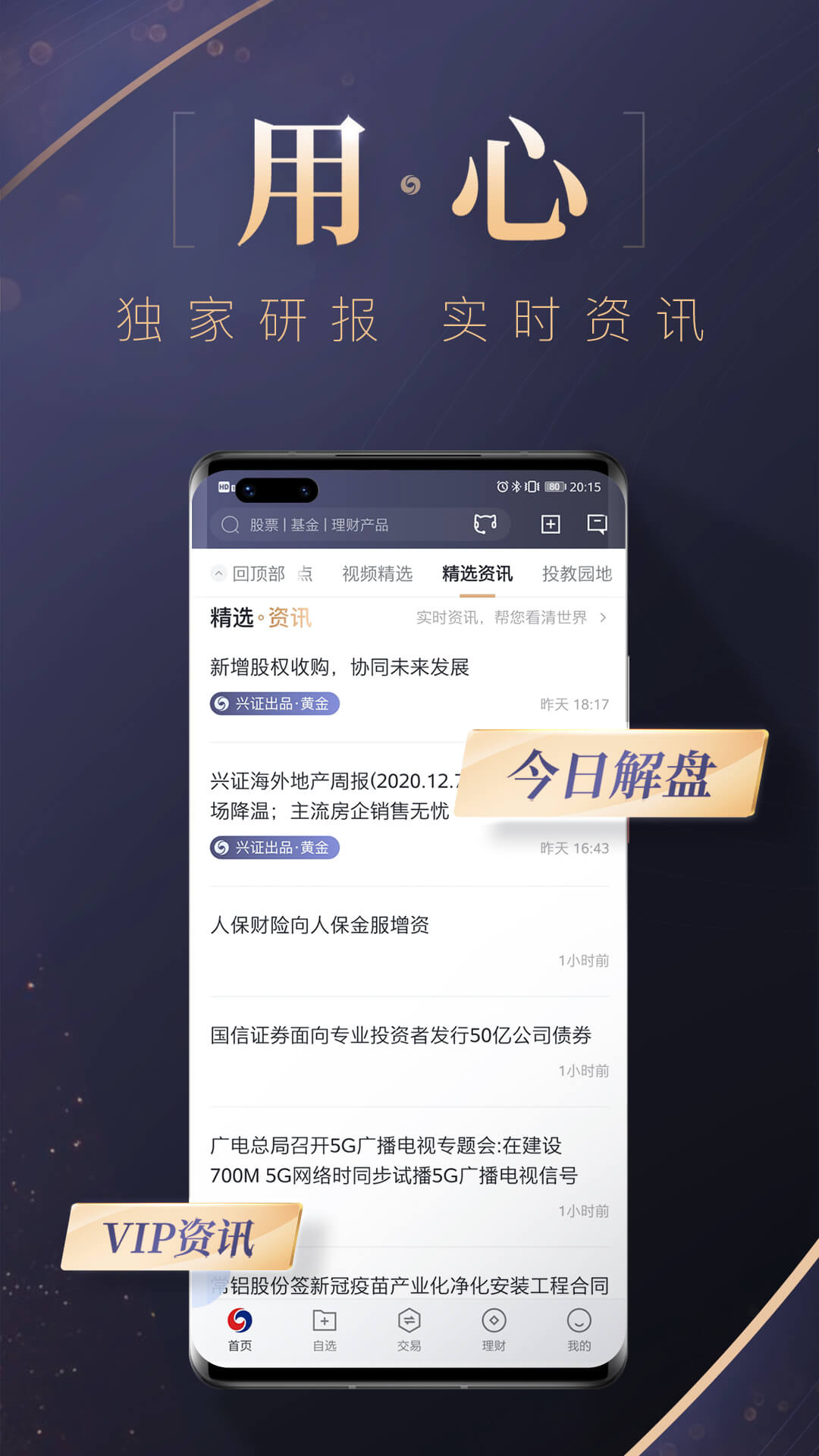 兴业证券优理宝APP