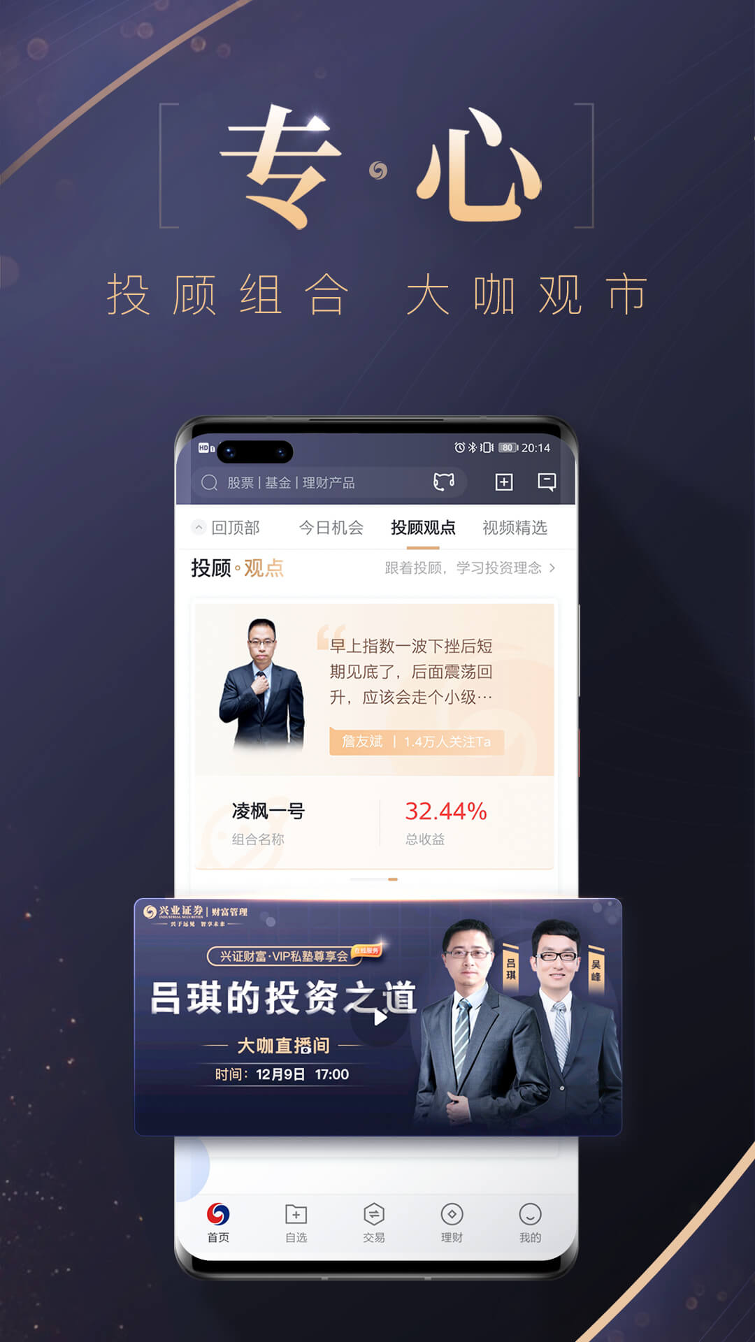 兴业证券优理宝APP