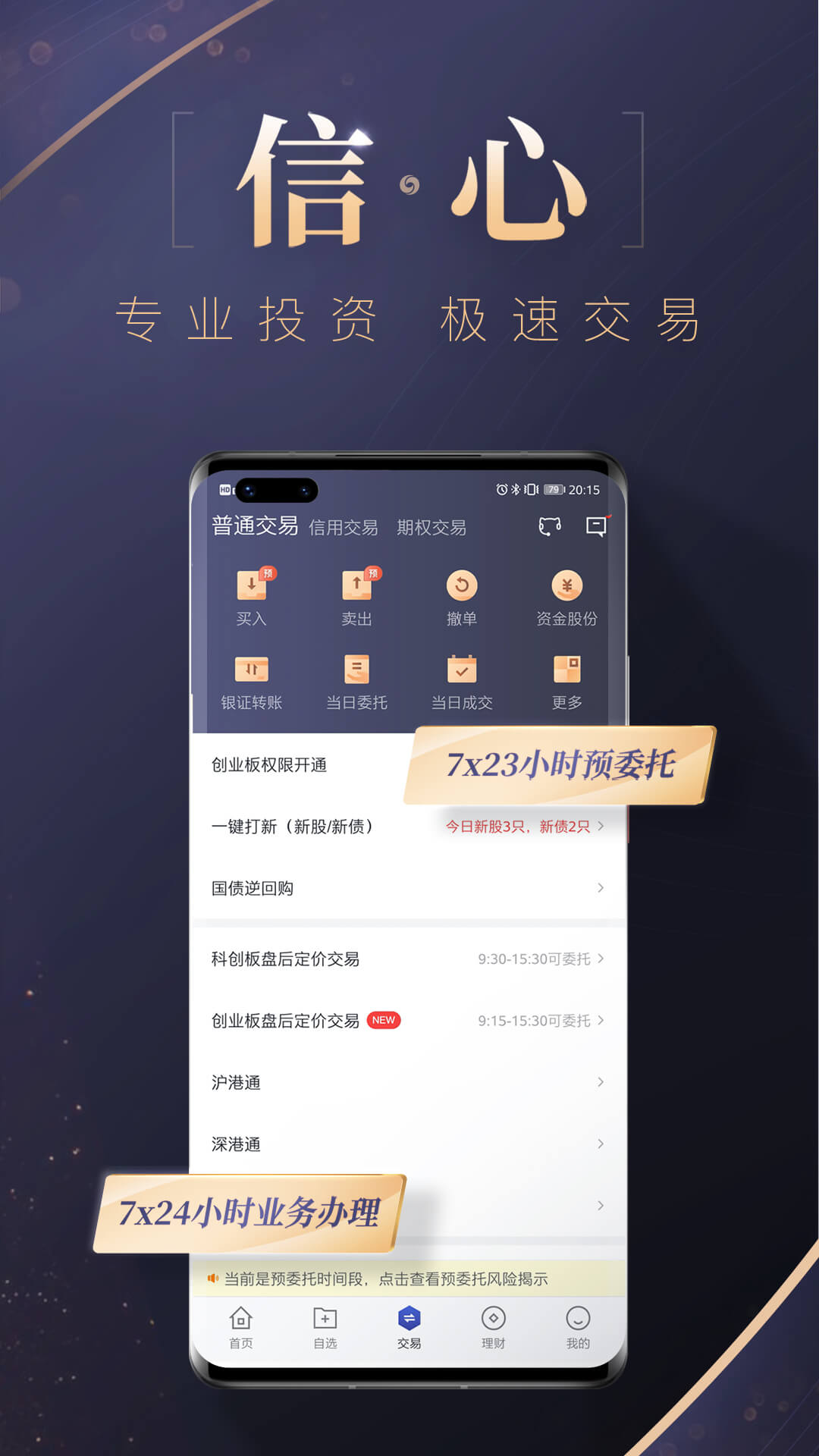 兴业证券优理宝APP