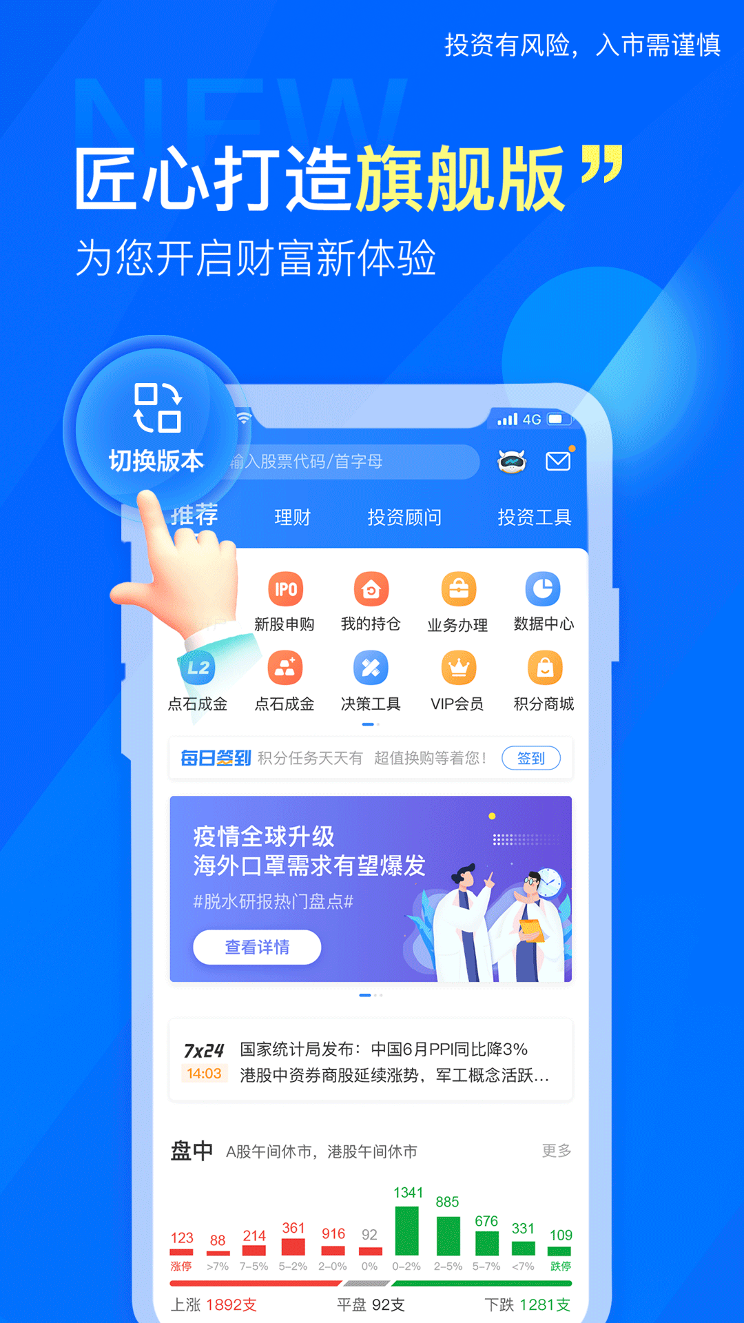 东北证券融e通APP