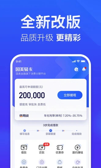 国美易卡app金融贷款