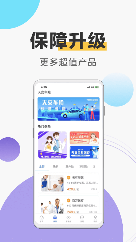 天安财险软件