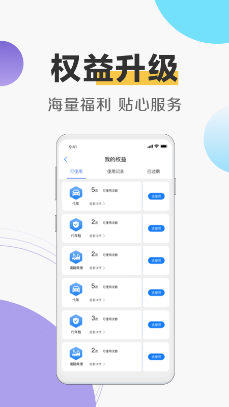 天安财险软件