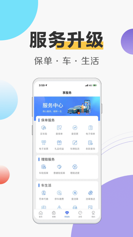 天安财险软件