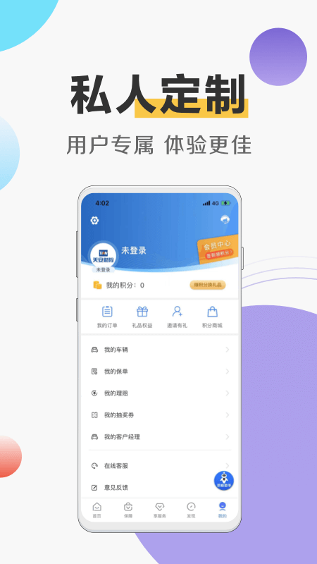 天安财险软件