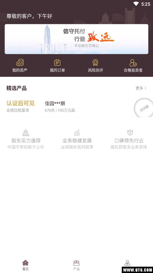 平安信托 平安信托