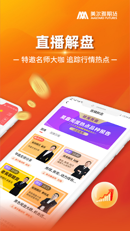 美尔雅期货手机版(小美金融)