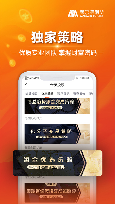 美尔雅期货手机版(小美金融)