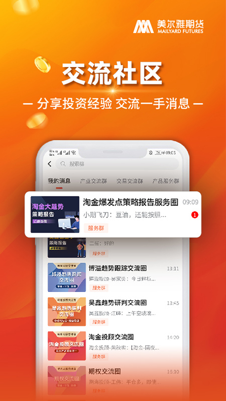 美尔雅期货手机版(小美金融)