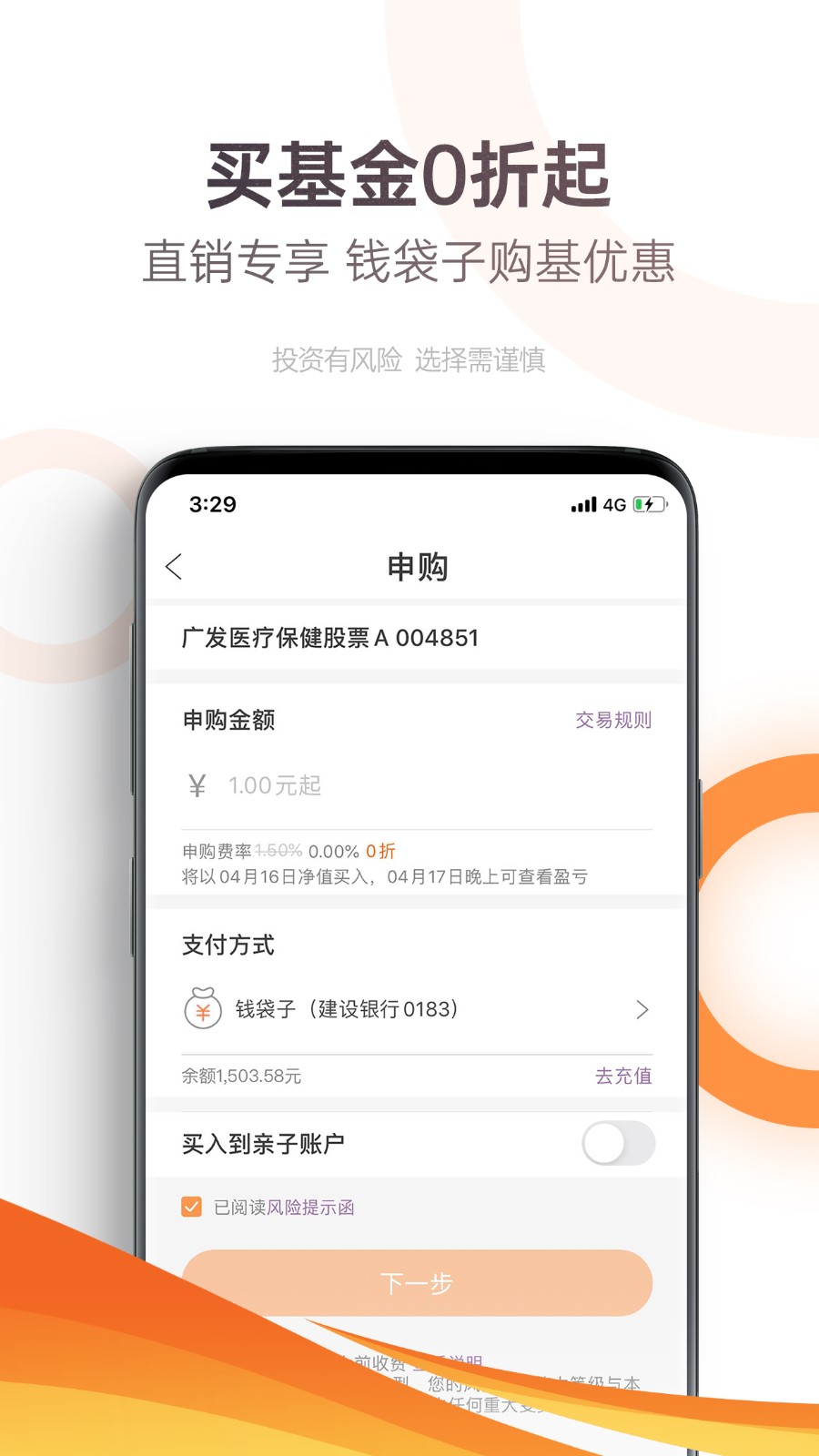 广发基金手机客户端 广发基金手机客户端