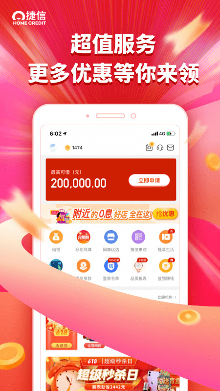 捷信金融app最新版本