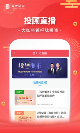 光大证券金阳光手机版