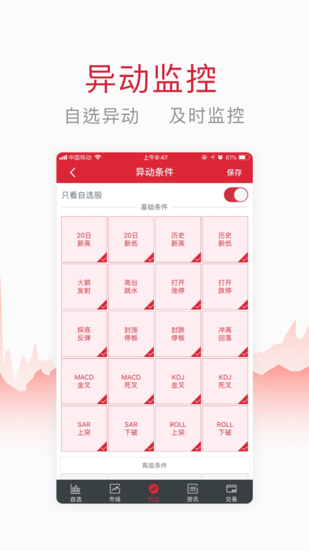 万得股票手机版本