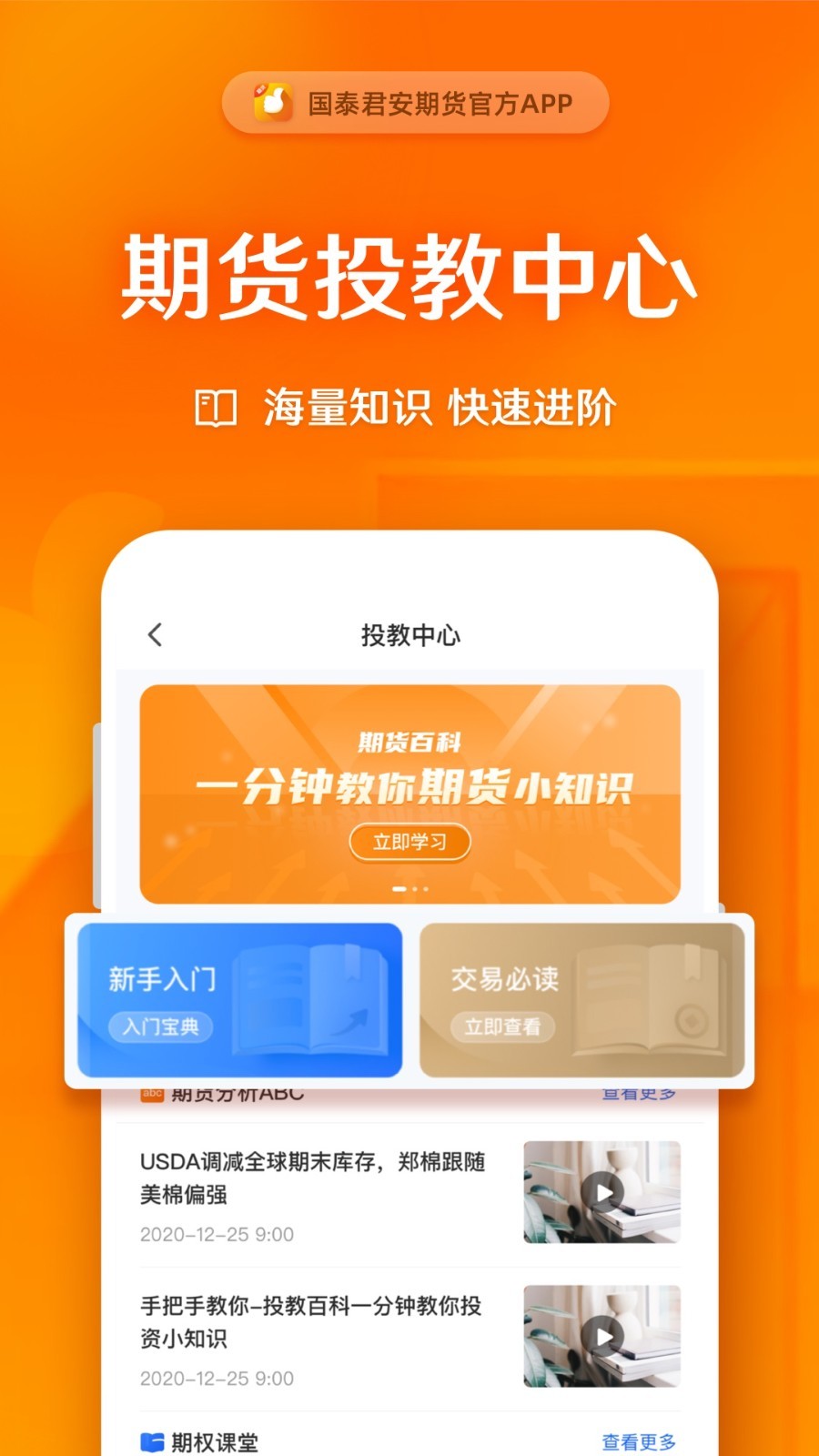 国泰君安期货交易软件手机版app
